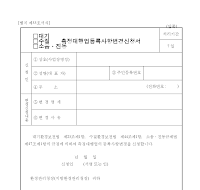 (대기,수질,소음.진동)측정대행업등록사항변경신청서 (대기,수질,소음.진동)측정대행업등록사항변경신청서